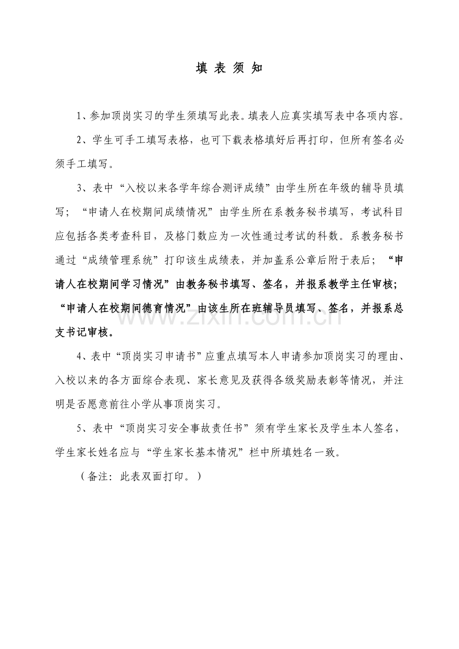 衡阳师范学院衡阳师范学院教务处.doc_第2页