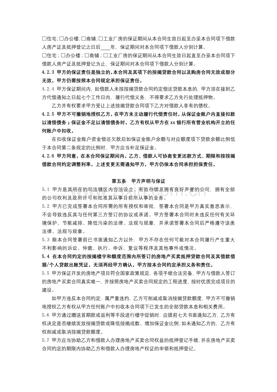 银行房地产按揭贷款额度合同模版.docx_第3页