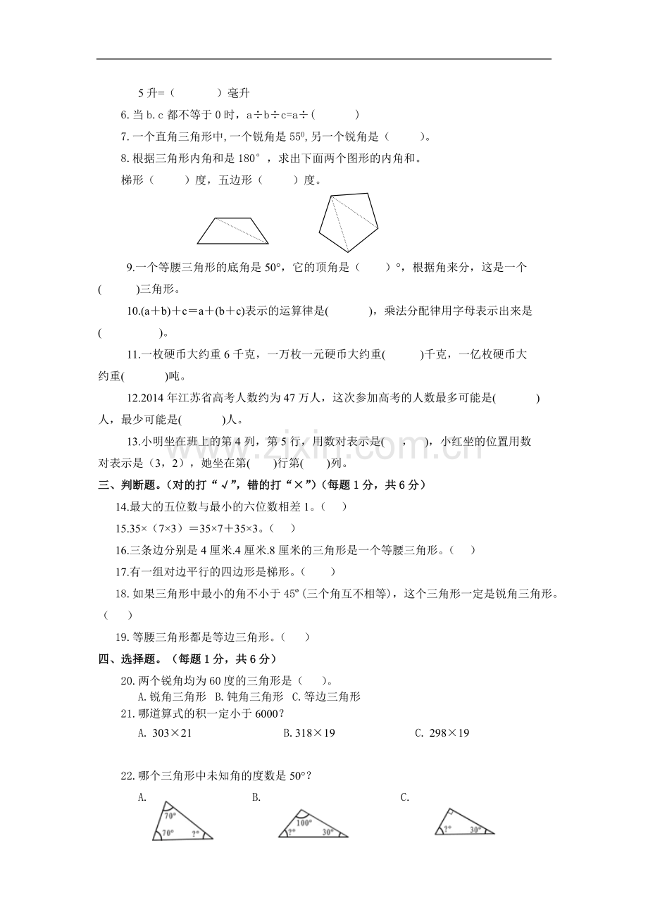 苏教版四年级数学小学学业水平抽样检测试题doc.doc_第2页