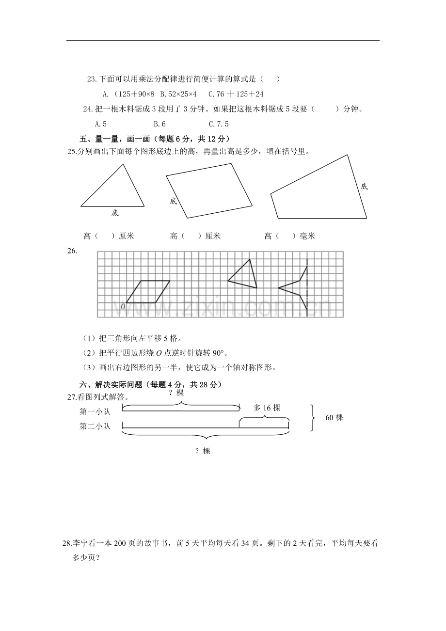 苏教版四年级数学小学学业水平抽样检测试题doc.doc_第3页