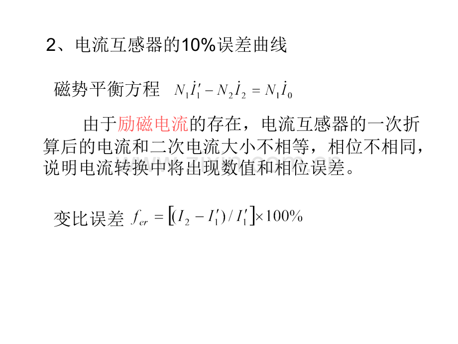 电流互感器原理.pptx_第2页