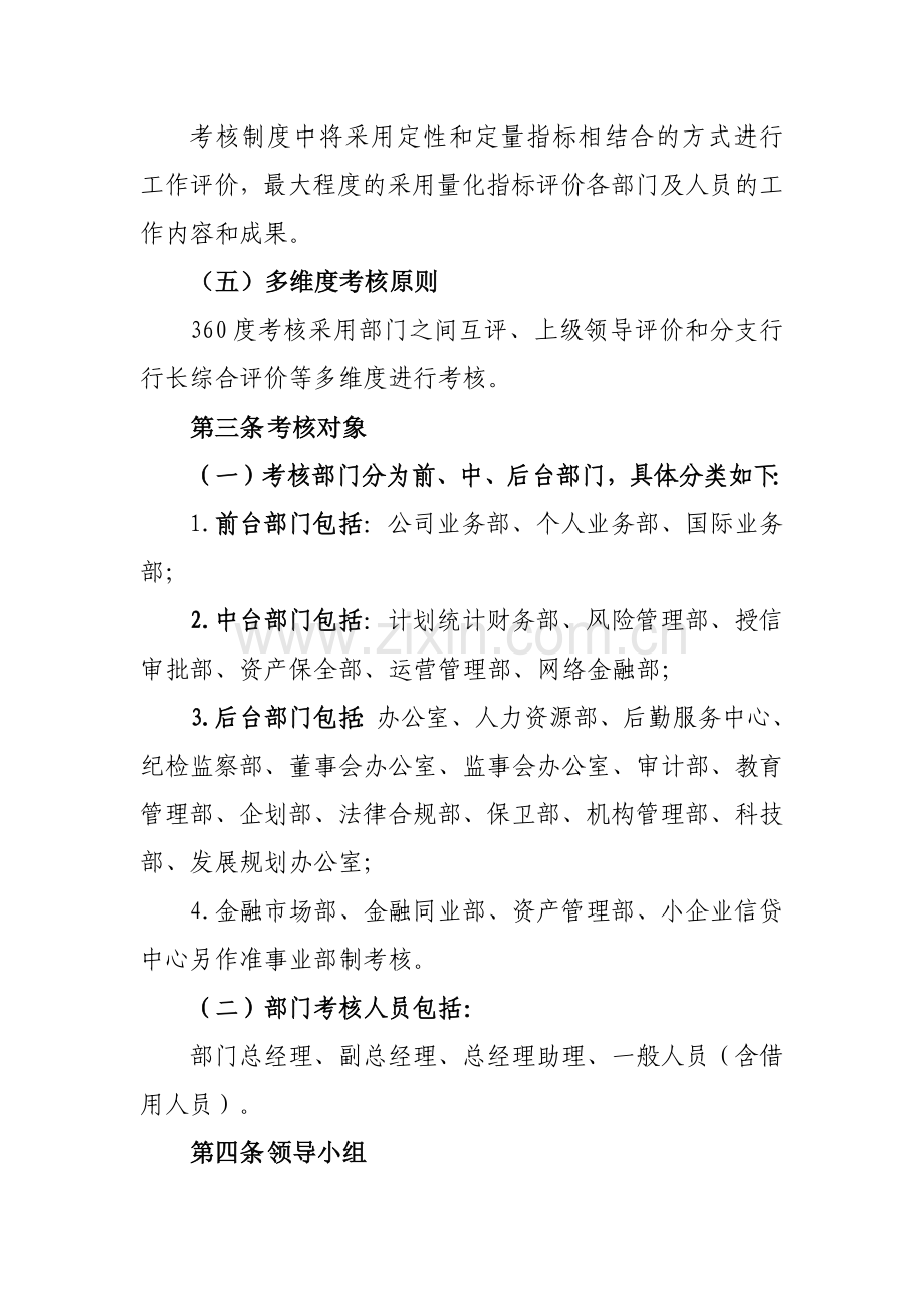 银行总行职能部室及员工考核办法模版.docx_第2页