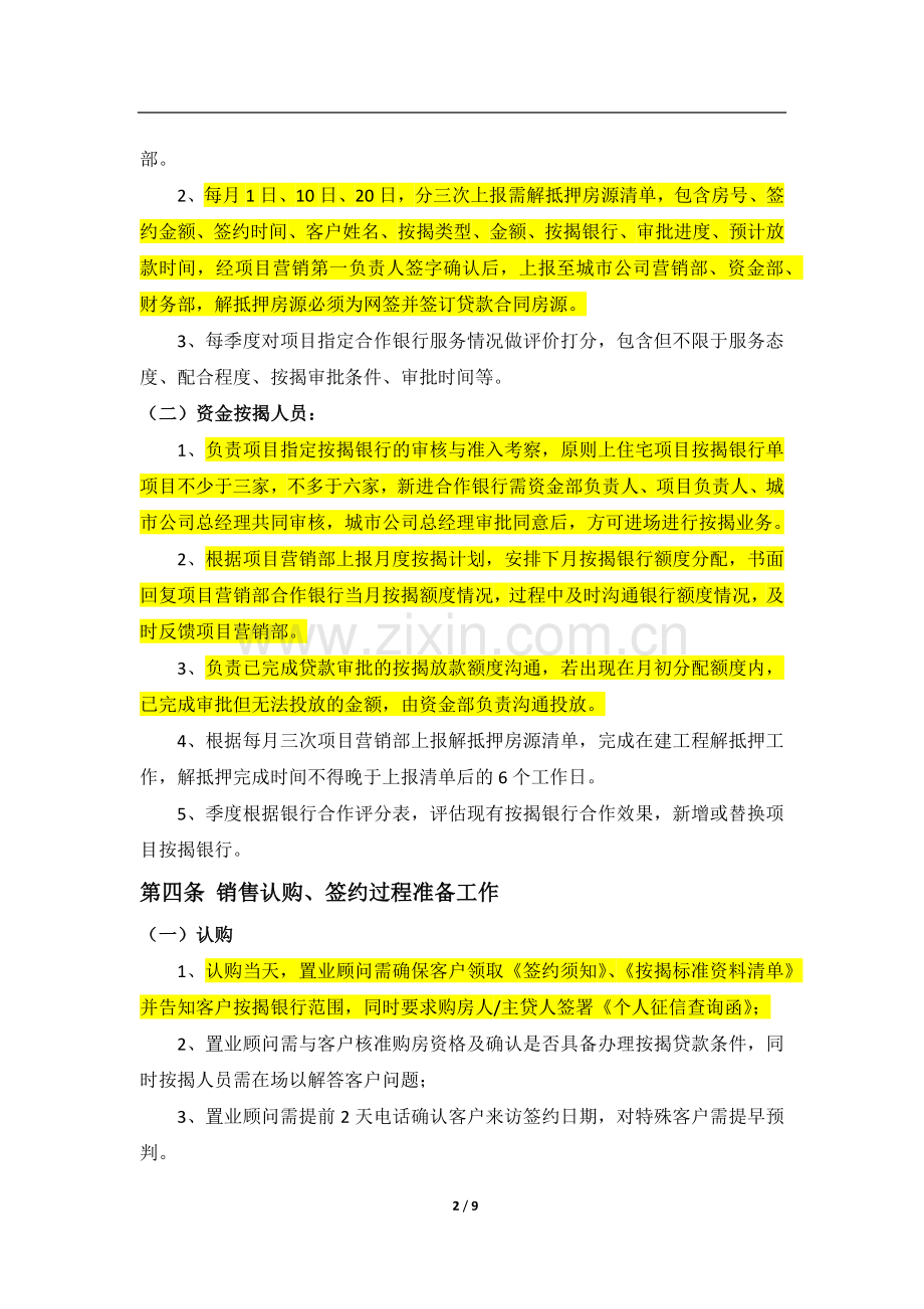 房地产公司销售回款考核办法模版.docx_第2页