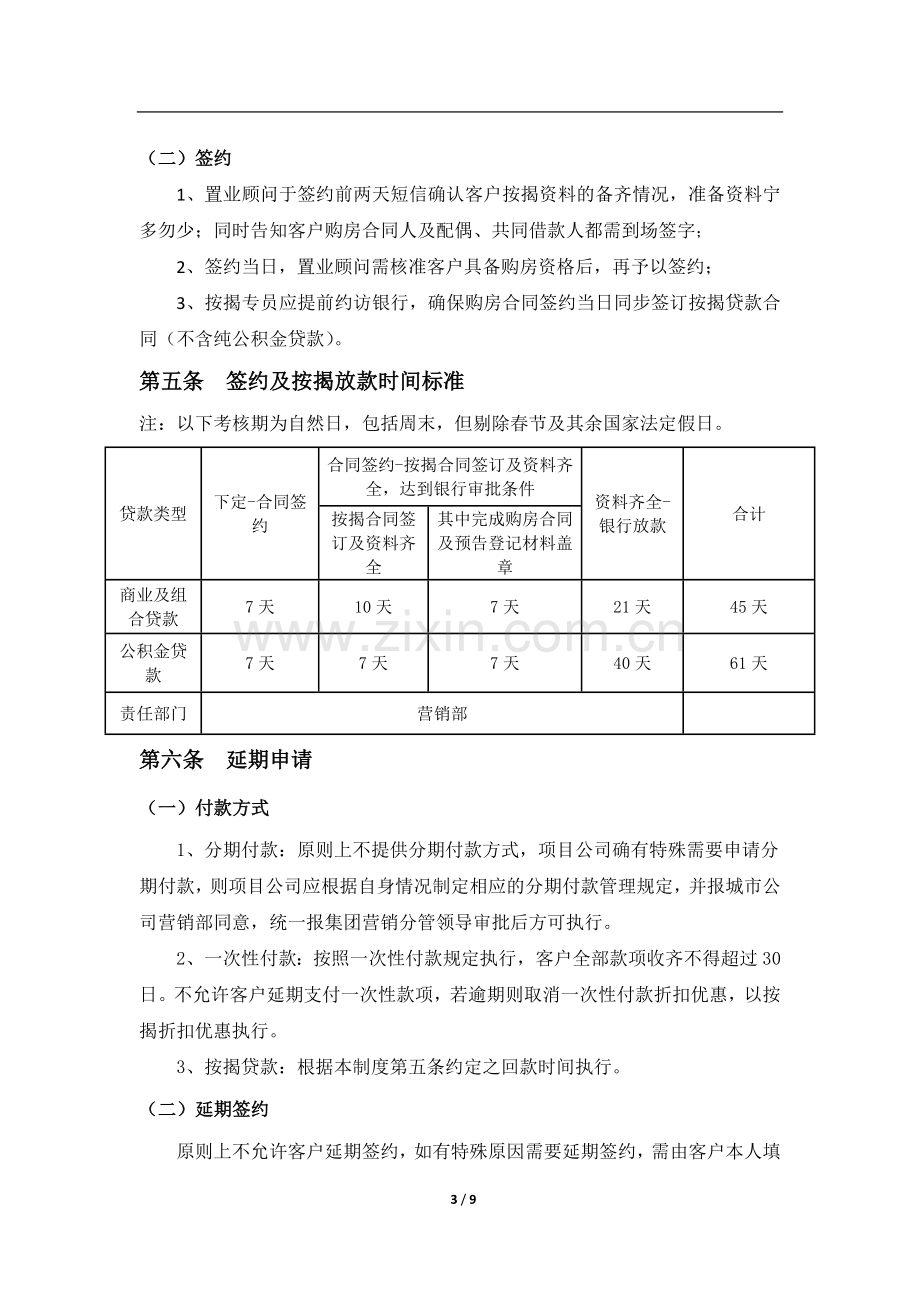 房地产公司销售回款考核办法模版.docx_第3页