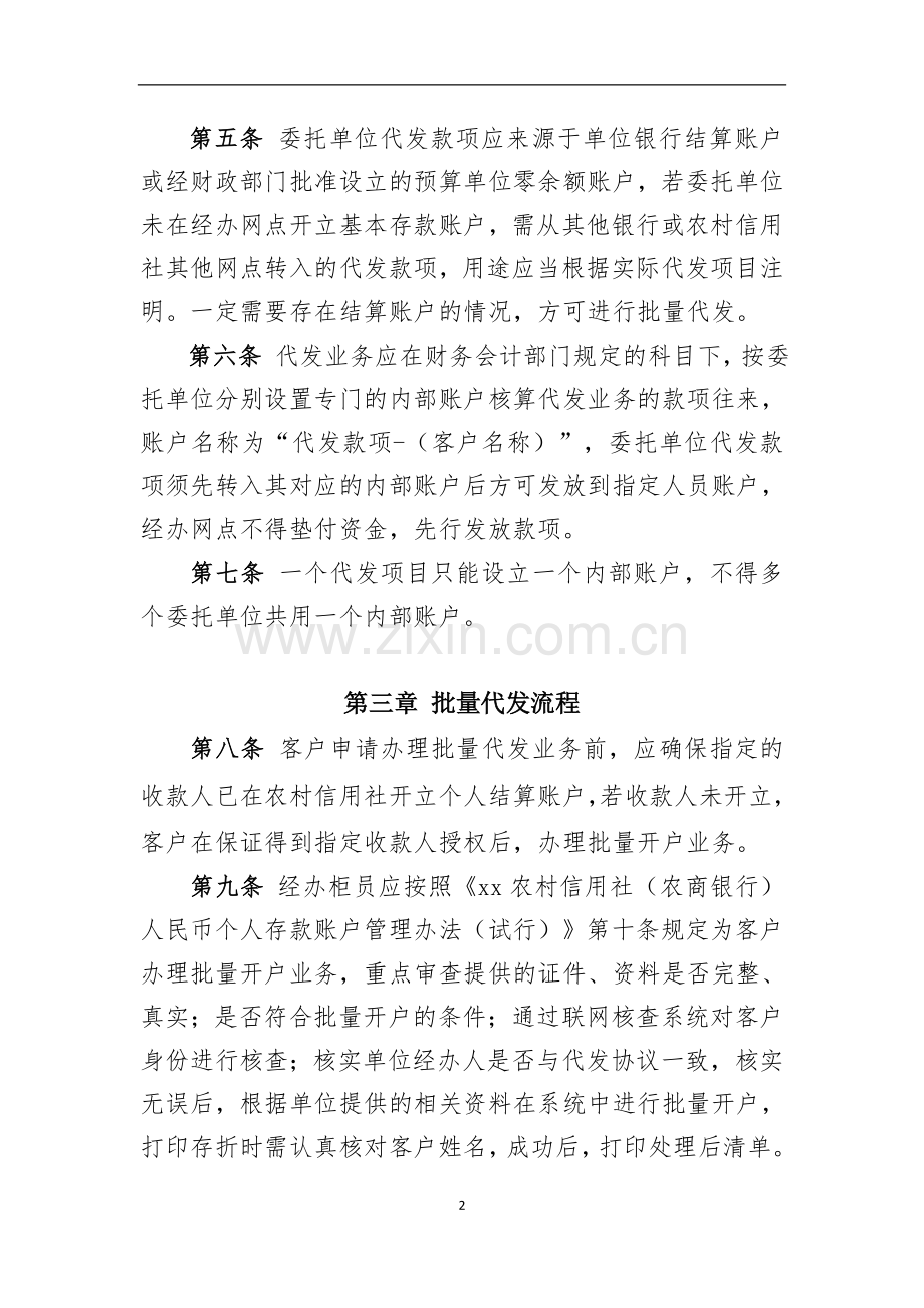 (农商银行)批量代发业务管理办法模版.docx_第2页