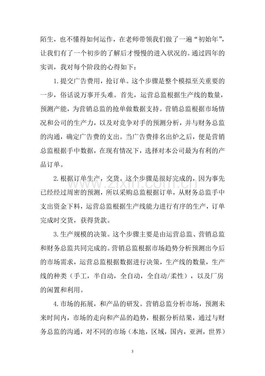 工商管理ERP课程学习心得.doc_第3页