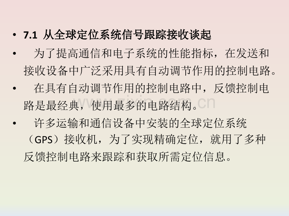 反馈控制电路.pptx_第3页