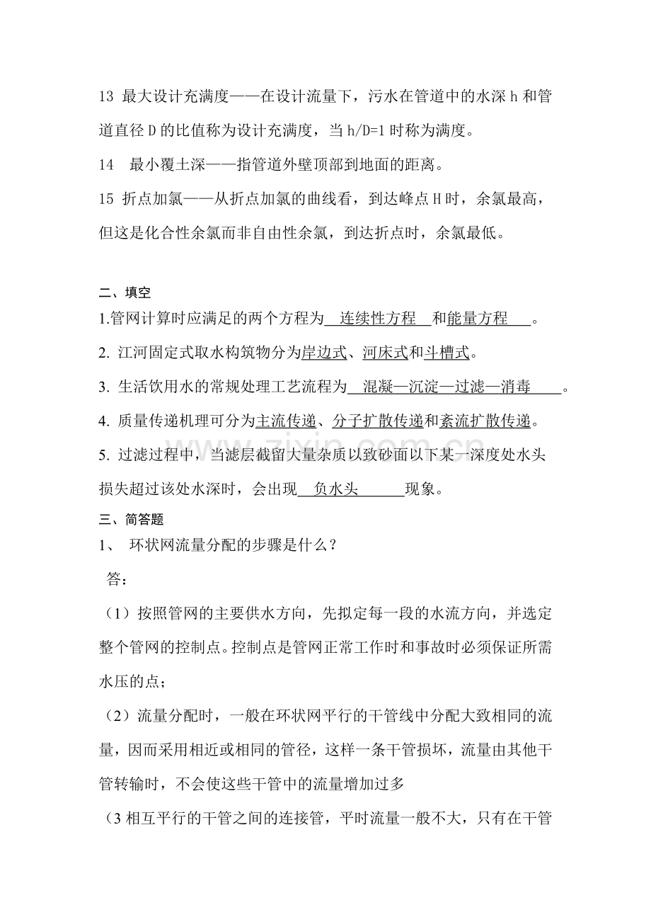 给排水工程期末复习资料要点.doc_第2页