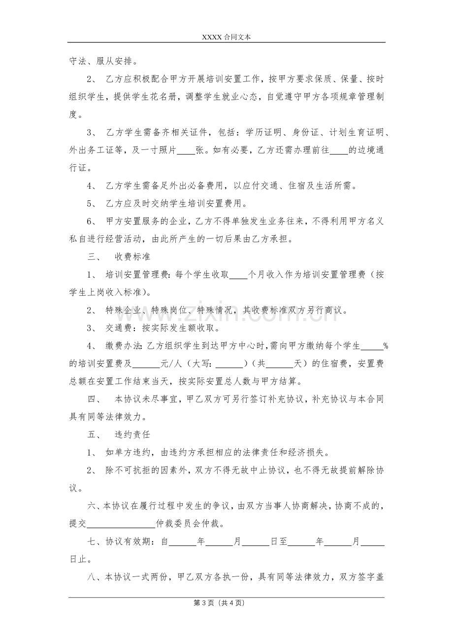 培训安置协议书模版.docx_第3页