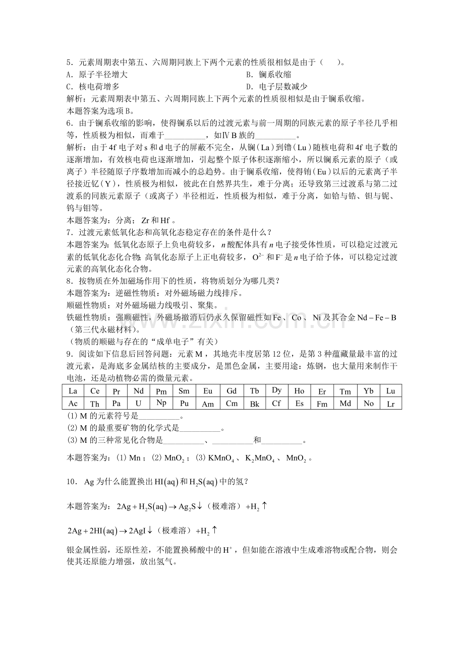 高三化学一轮复习--过渡元素--过渡元素简介习题详解含解析实验班.doc_第2页