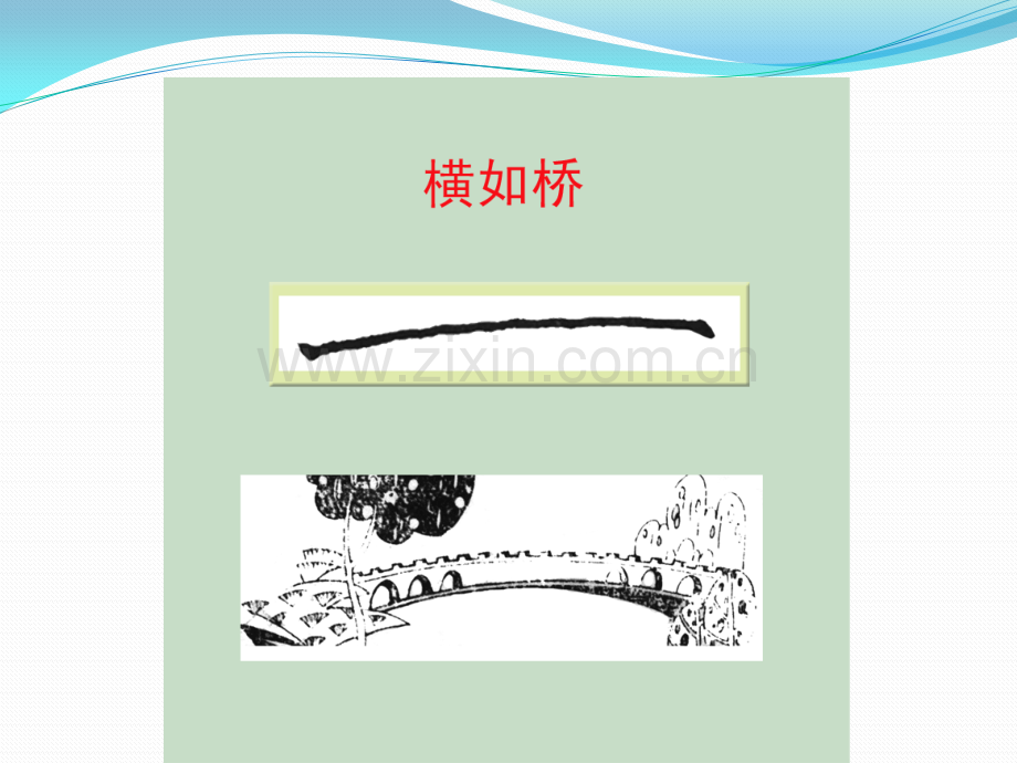 钢笔字基本笔画1.pptx_第3页