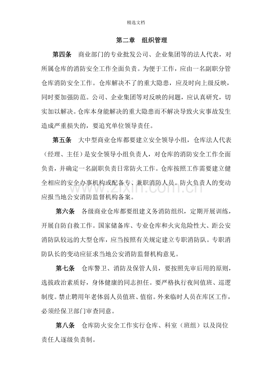 仓库防火安全管理规则.doc_第2页