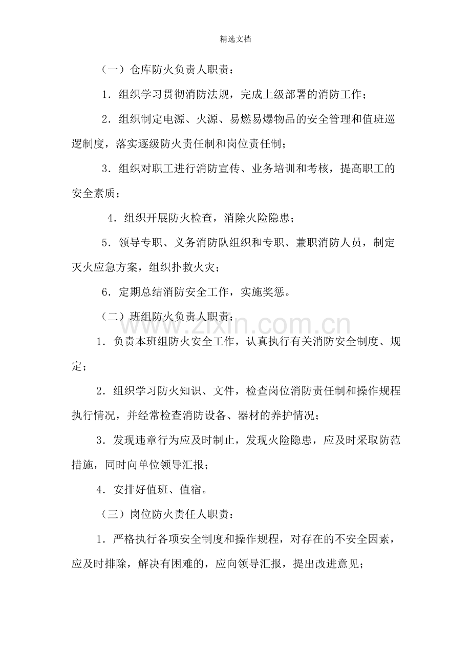 仓库防火安全管理规则.doc_第3页