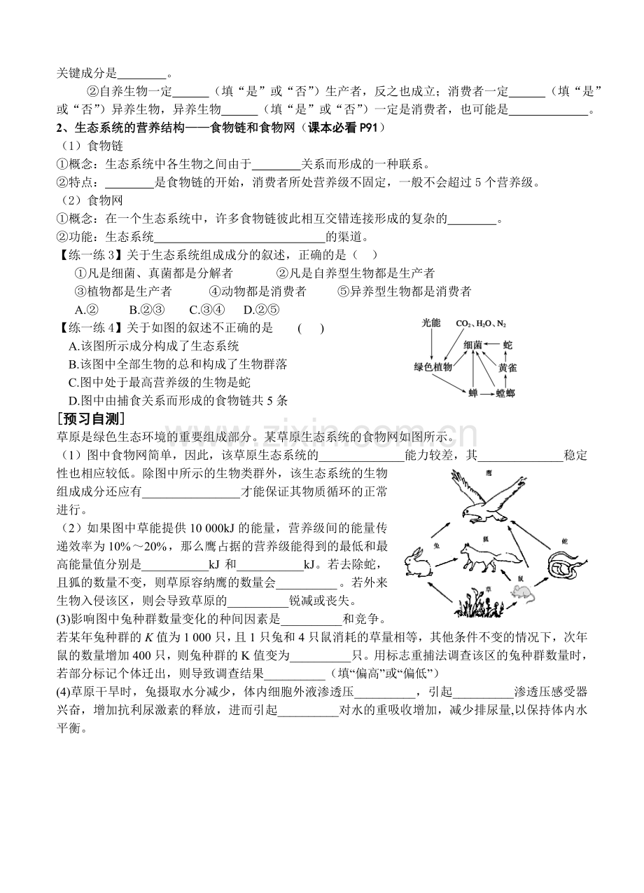 导与练高三生物一轮复习学案生态系统的结构.doc_第2页