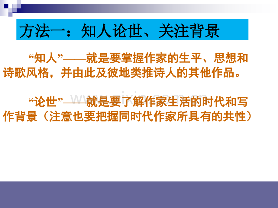 古代诗歌思想情感鉴赏方法指导讲解.pptx_第2页