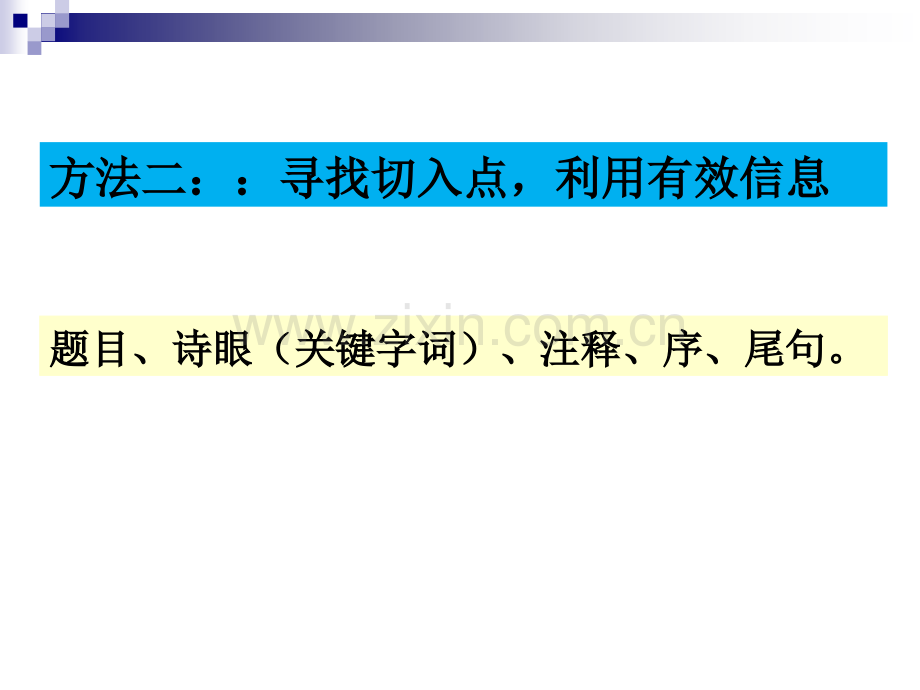 古代诗歌思想情感鉴赏方法指导讲解.pptx_第3页