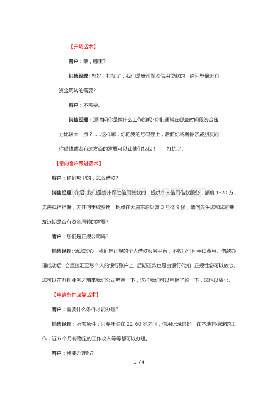 信贷电销话术.docx_第1页