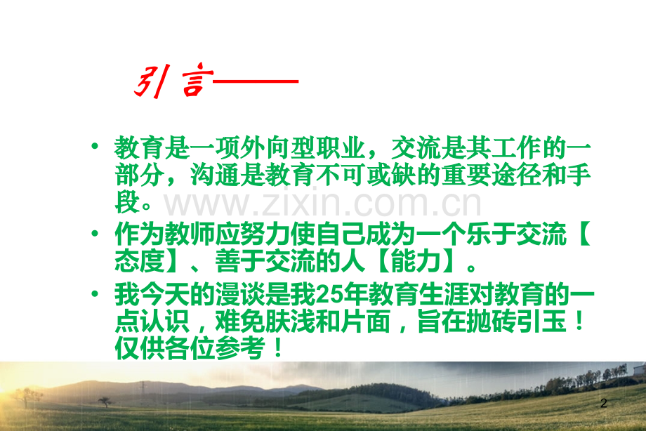 教师的专业成长.ppt.ppt_第2页