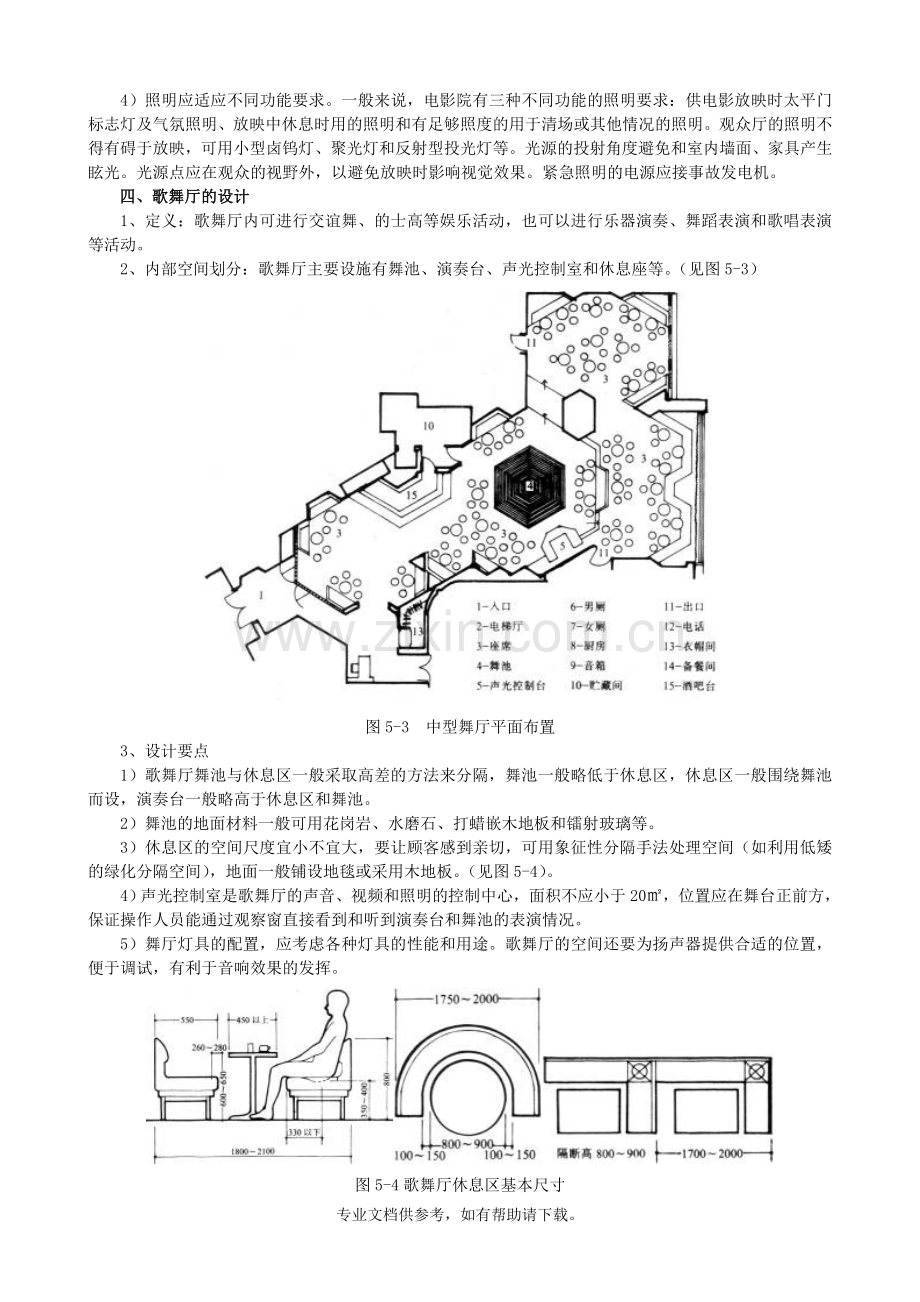 娱乐空间的设计.doc_第3页