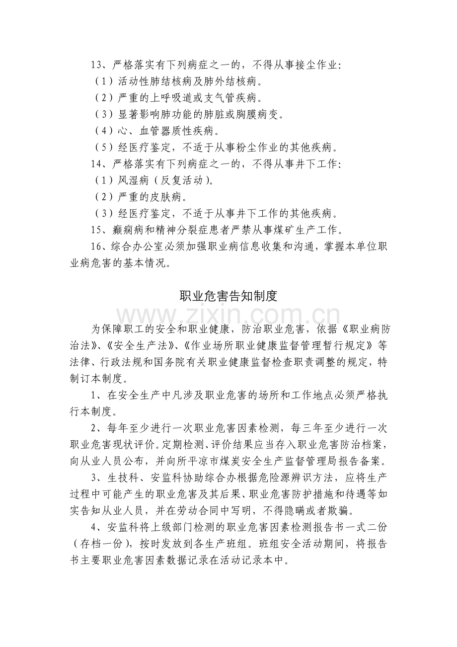 贵州省煤矿职业危害管理制度及操作规程全.doc_第2页