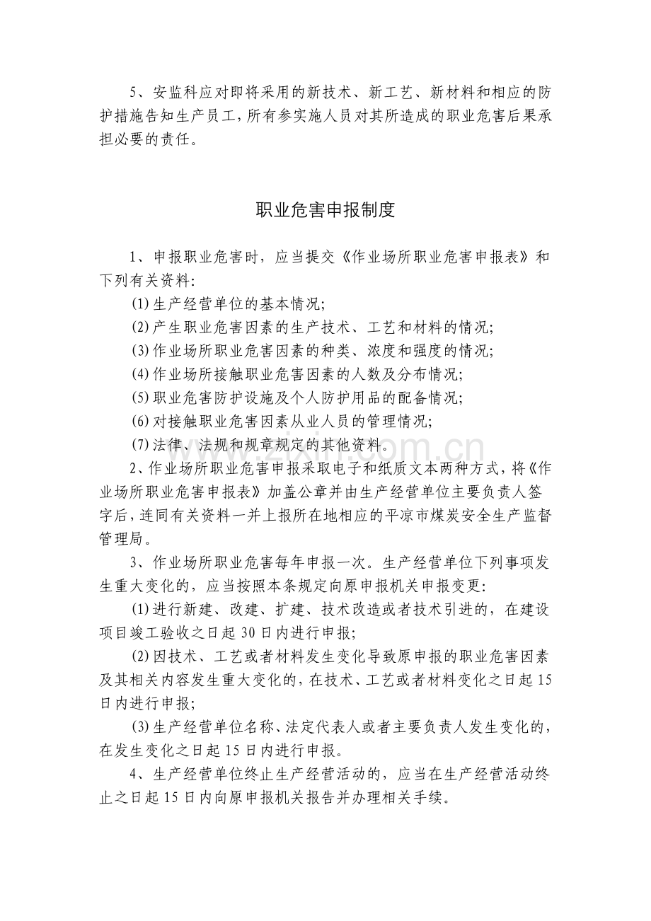 贵州省煤矿职业危害管理制度及操作规程全.doc_第3页