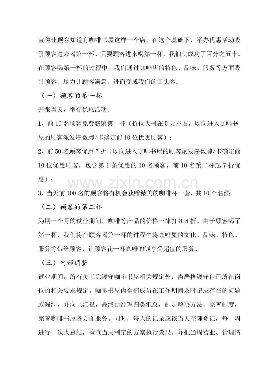 大学毕业论文---咖啡屋项目创业策划书.doc_第3页