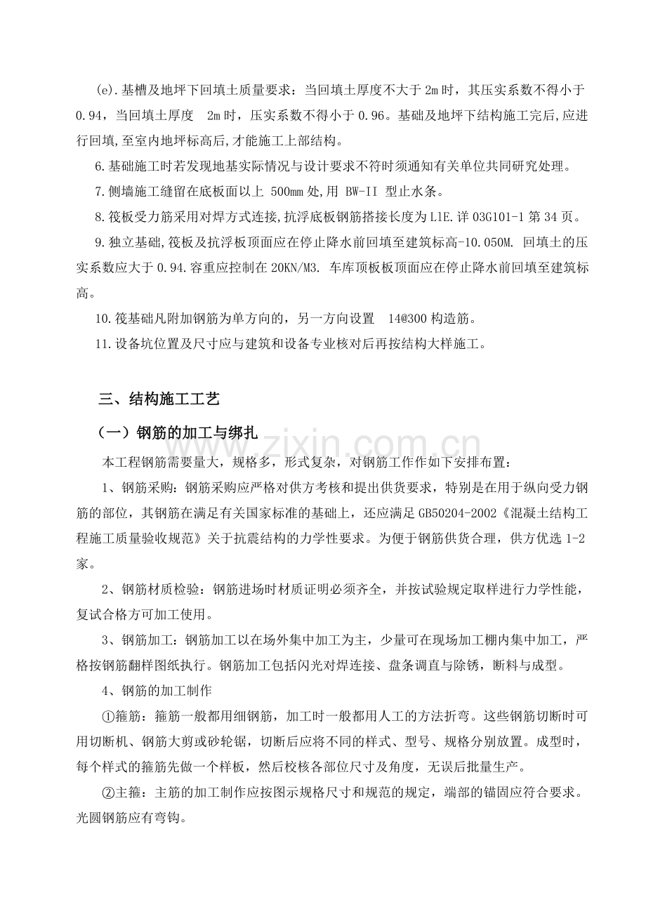 筏板基础施工方案.doc_第2页