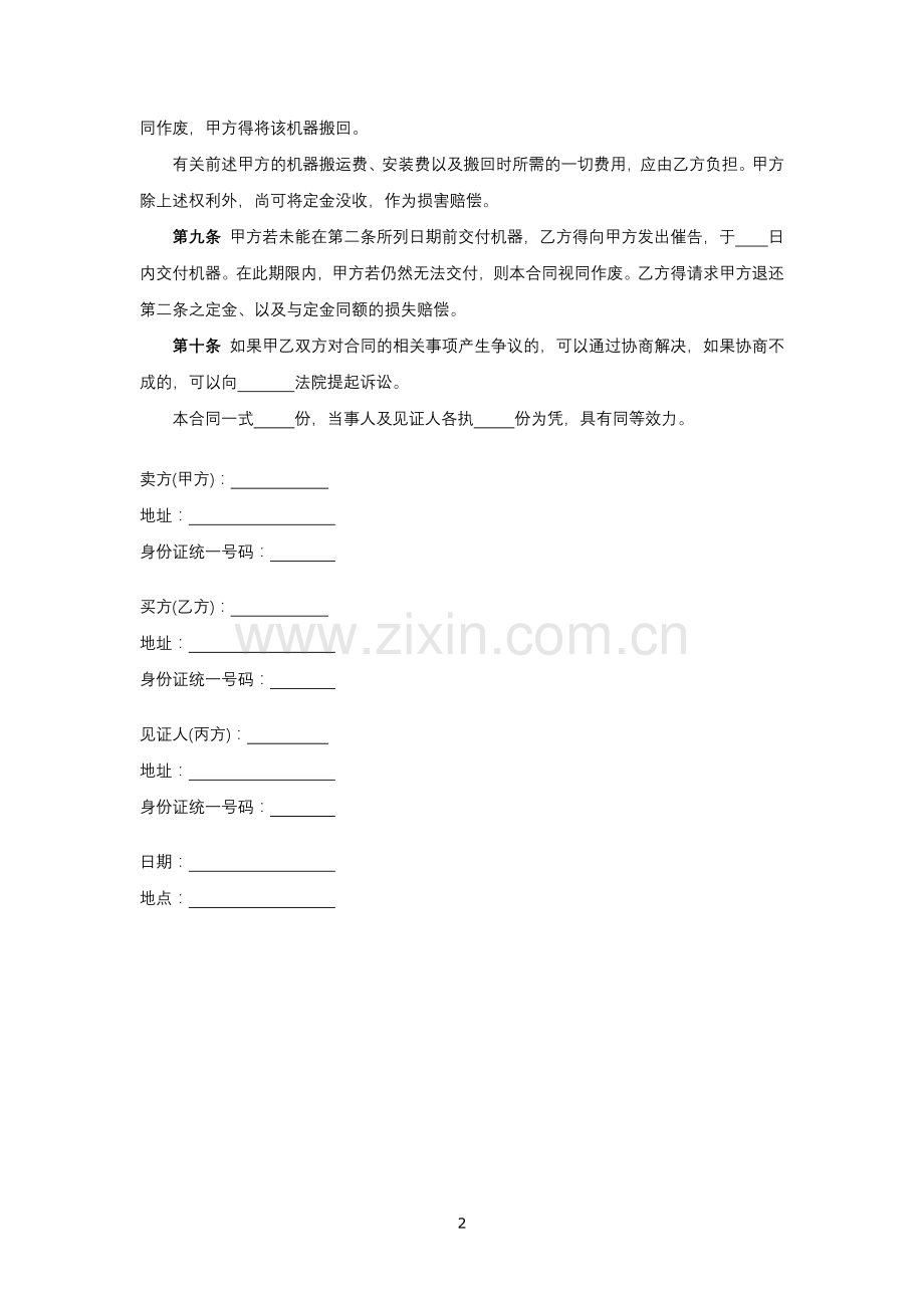 大型机器买卖合同(一)模版.docx_第2页