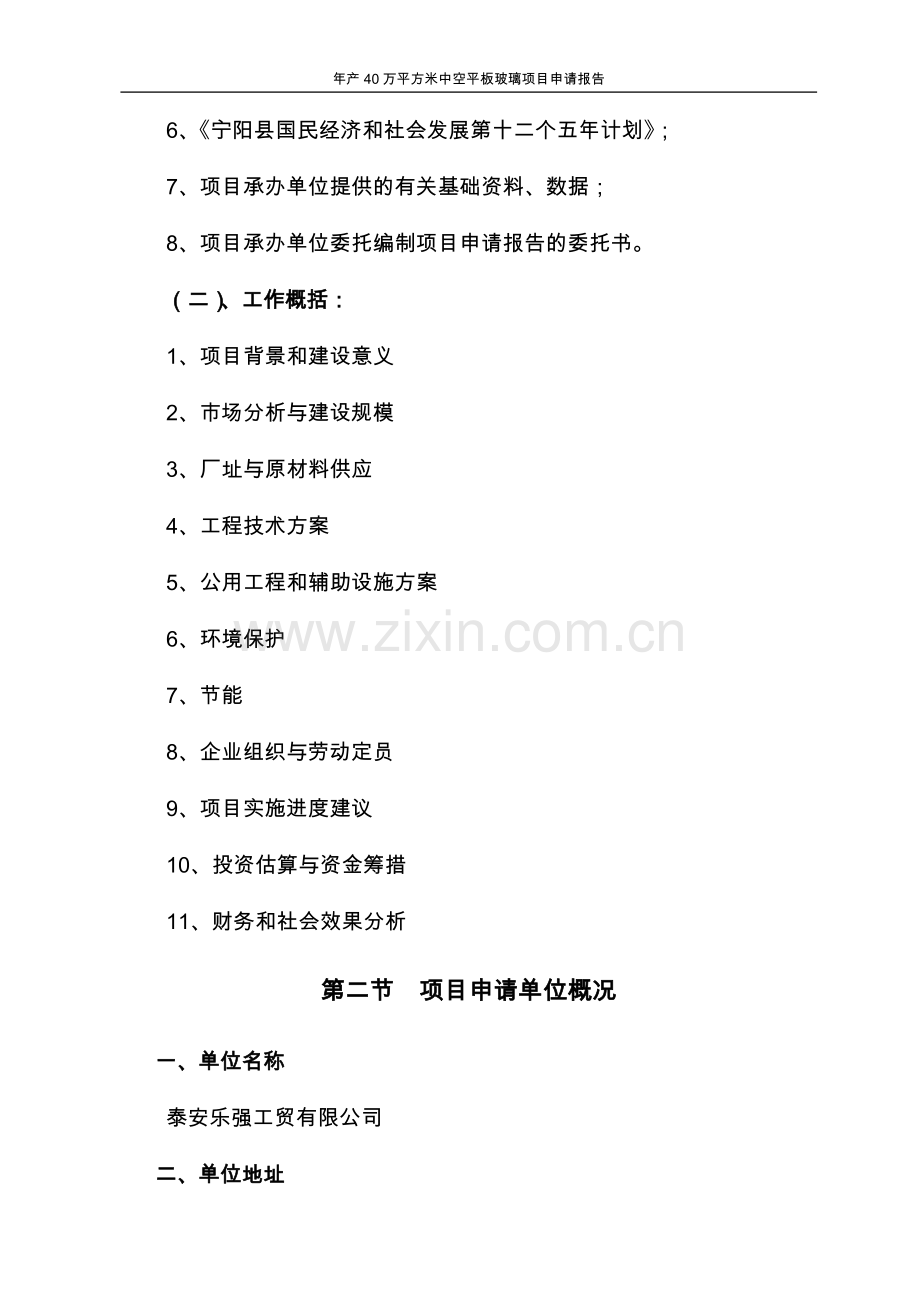 年产40万平方米中空平板玻璃项目可行性研究报告.doc_第3页