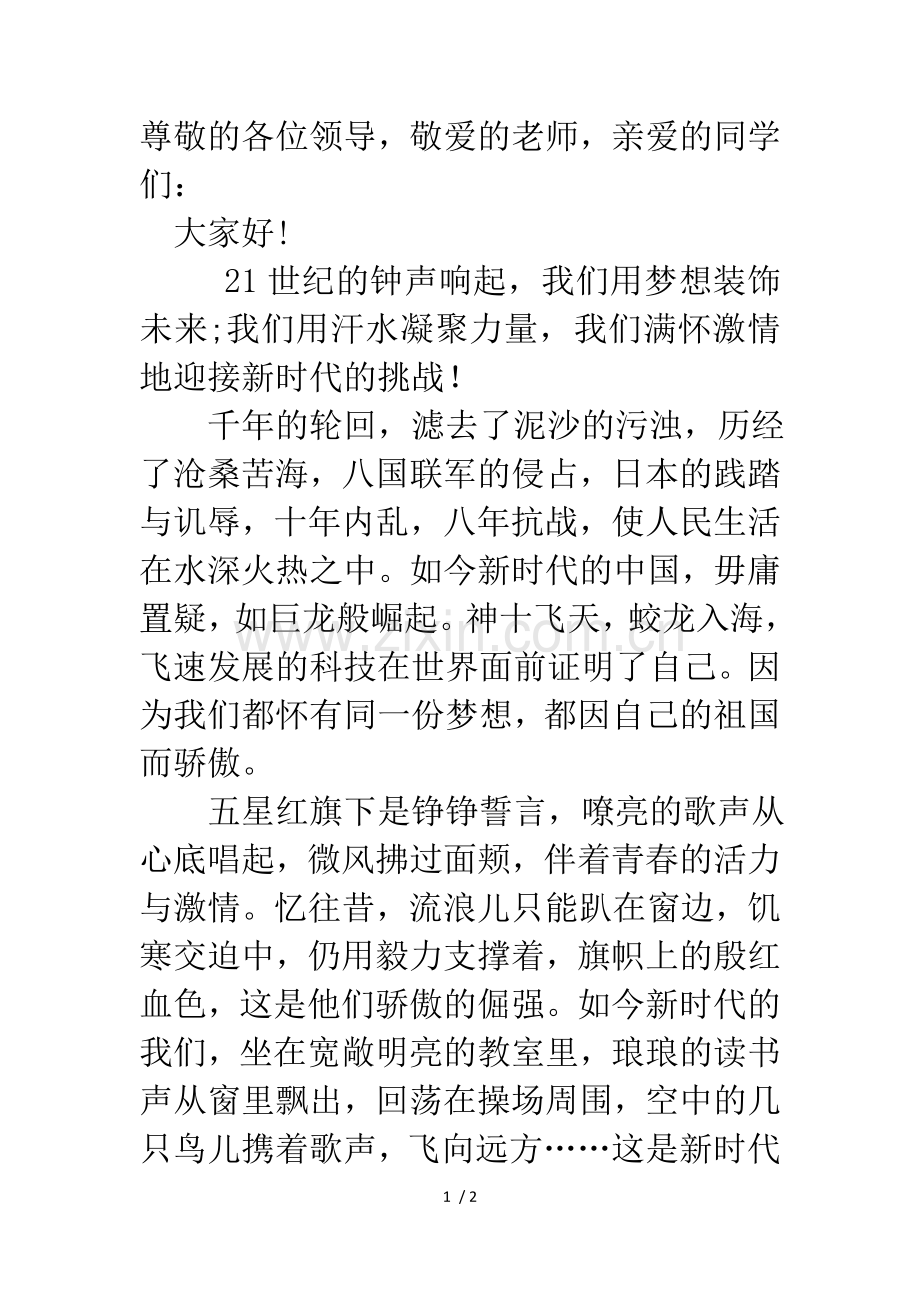 进入新时代---改革新篇章.doc_第1页