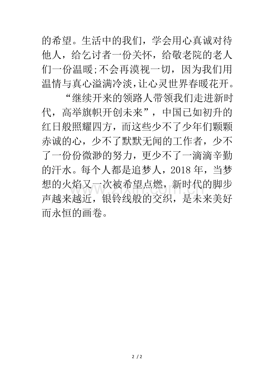 进入新时代---改革新篇章.doc_第2页