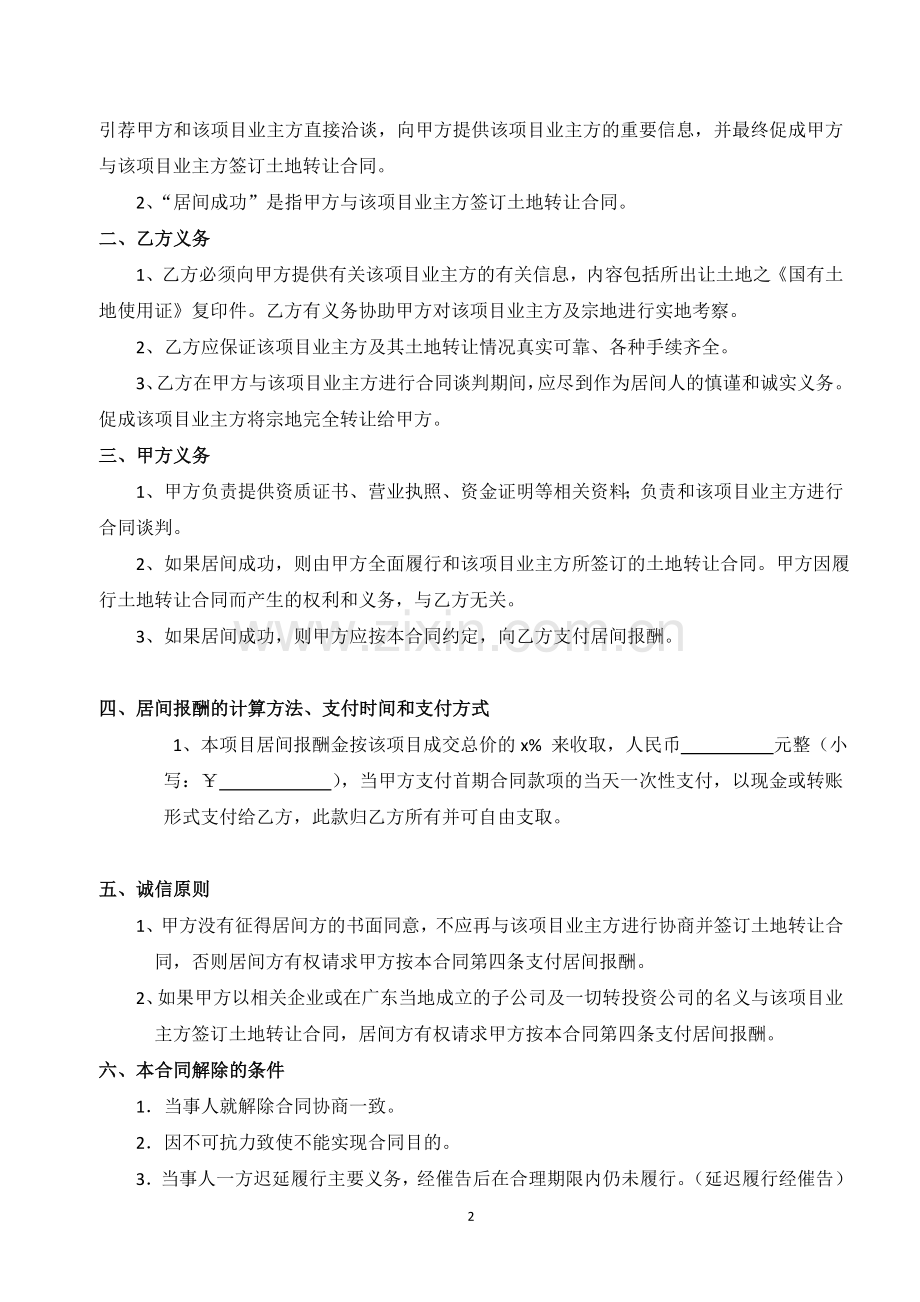 房地产项目出让居间合同(样本)---文顾律所整理模版.doc_第2页