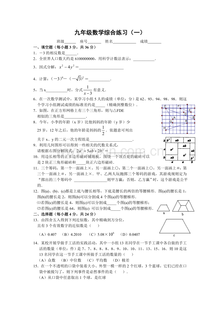 广东华师附中实验学校中考数学模拟题一及答案.doc_第1页