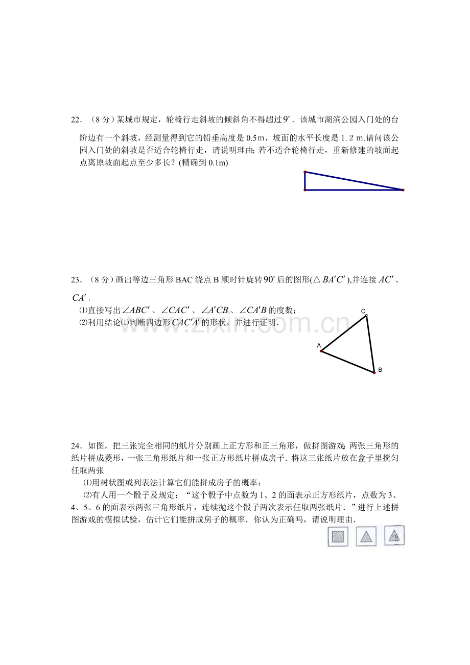 广东华师附中实验学校中考数学模拟题一及答案.doc_第3页