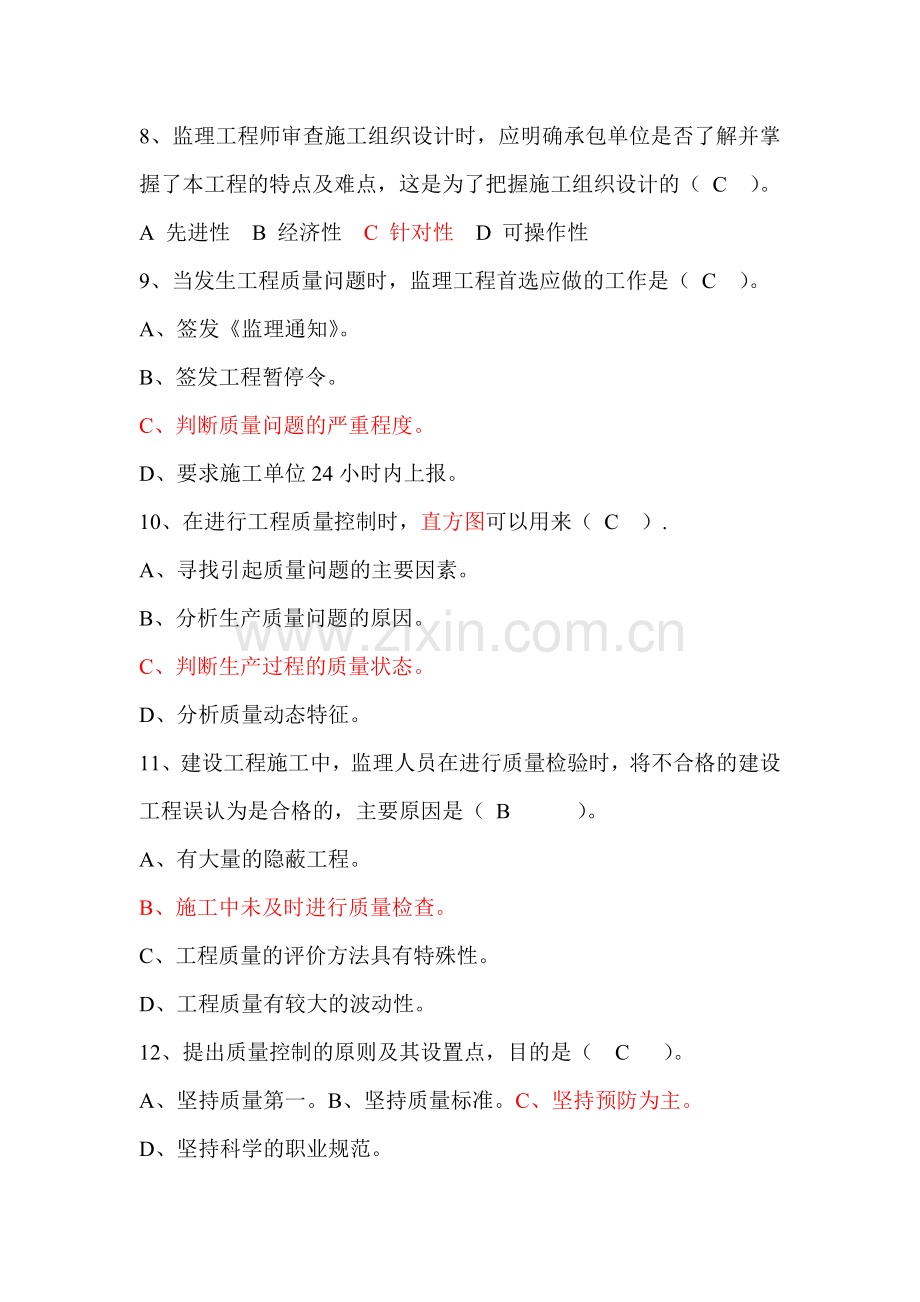 监理员建设工程质量安全控制试卷.doc_第2页