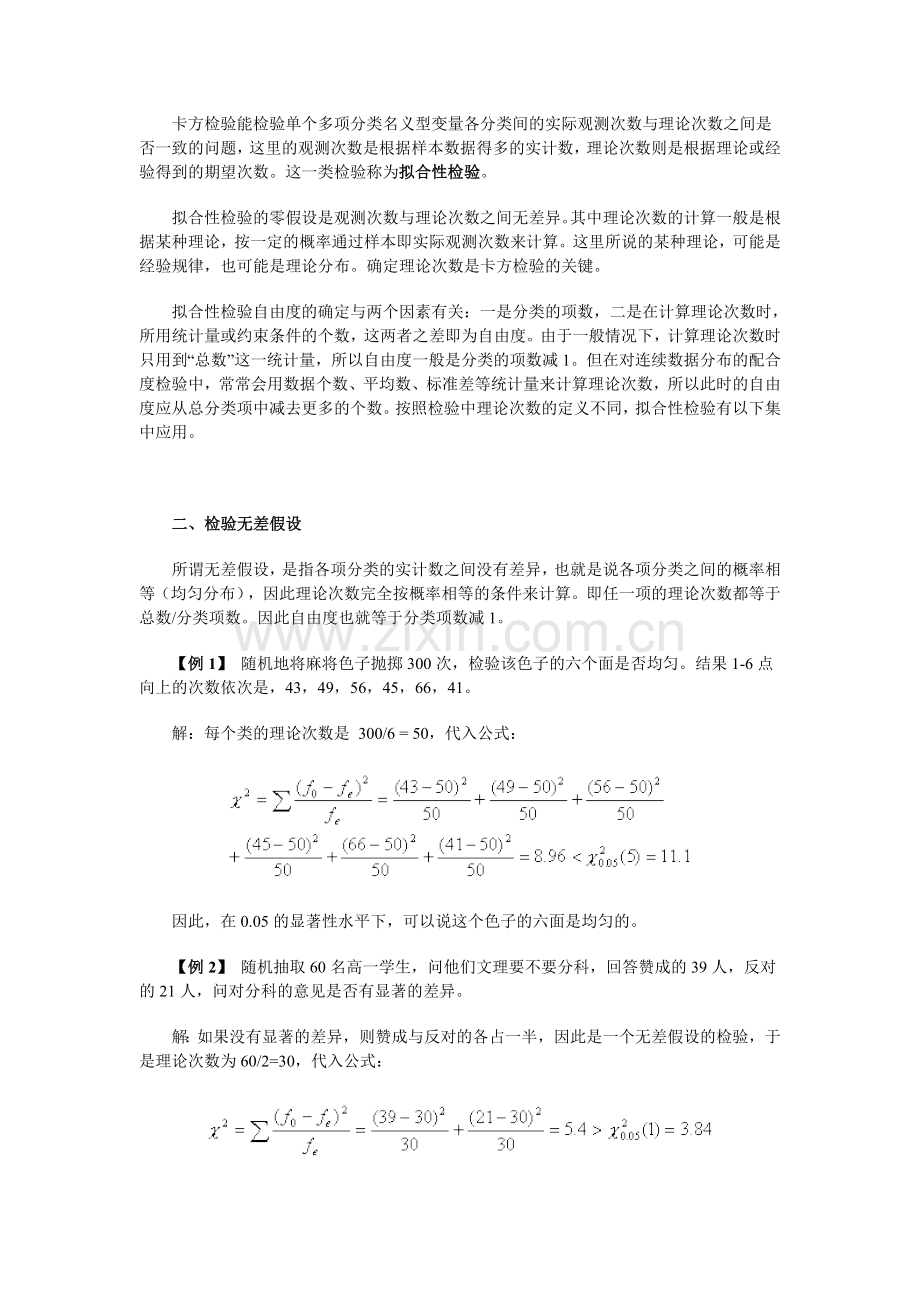 卡方检验法.doc_第2页