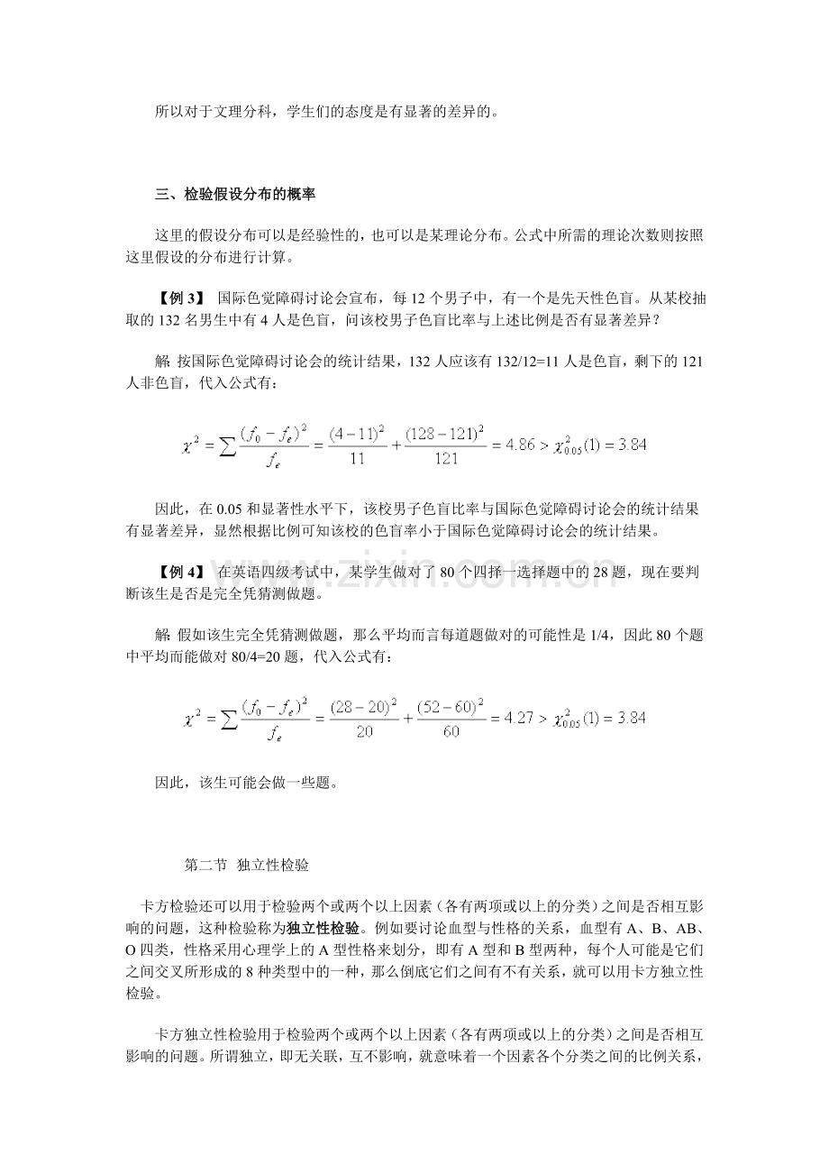 卡方检验法.doc_第3页