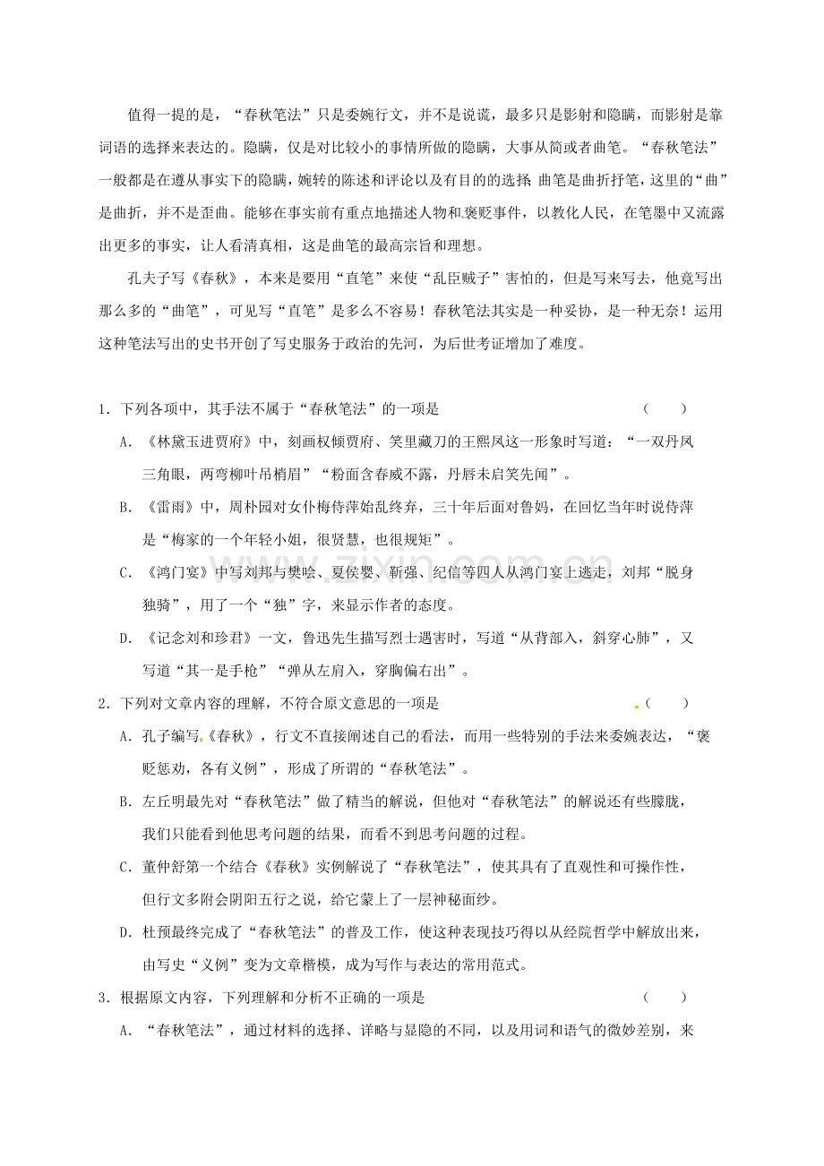 高一语文上学期期中试题53.doc_第2页