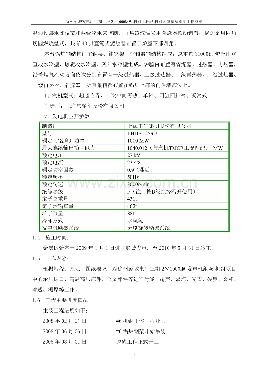 火力发电厂金属检验检测工作总结.doc_第2页