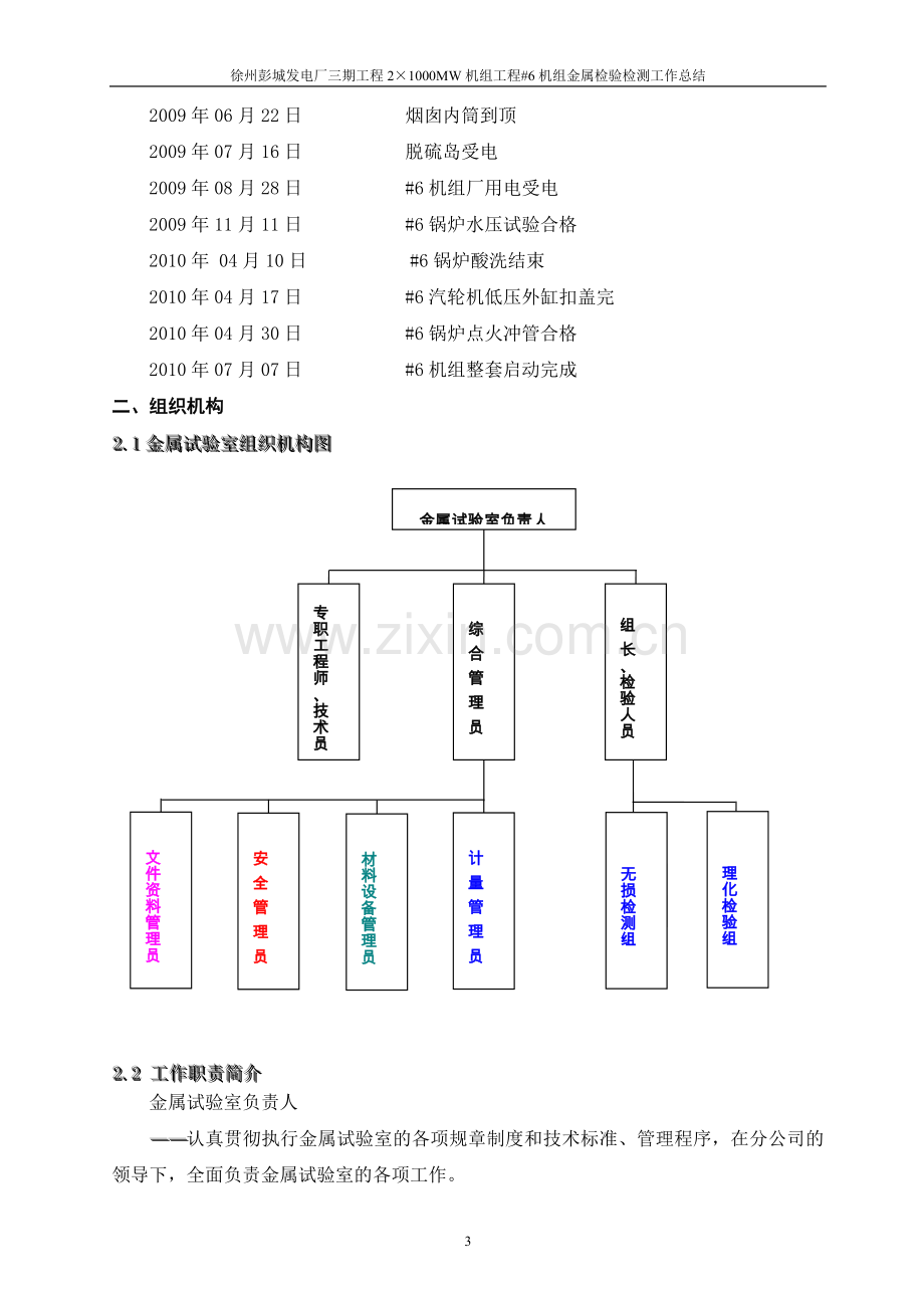 火力发电厂金属检验检测工作总结.doc_第3页