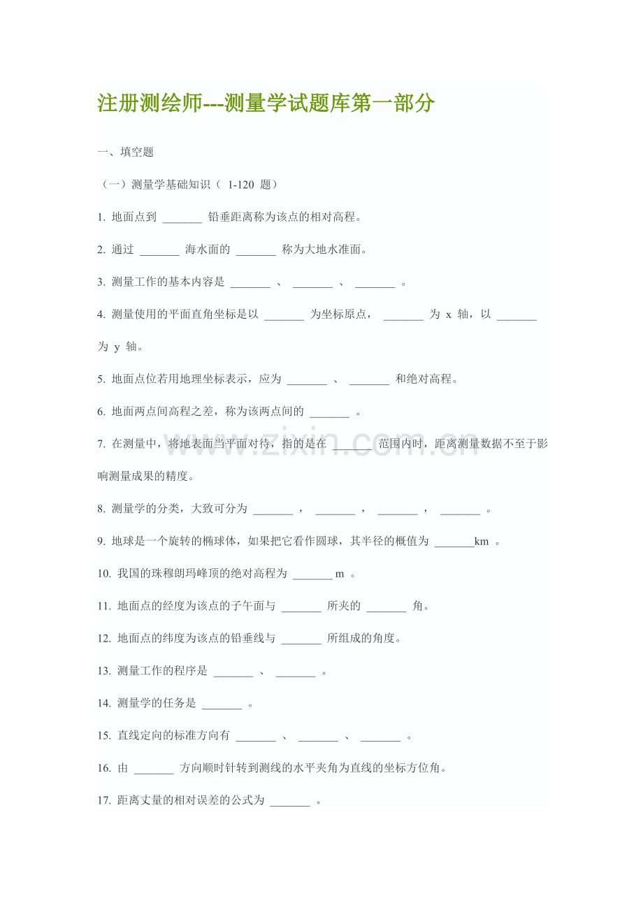 注册测绘师测量学考试.doc_第1页