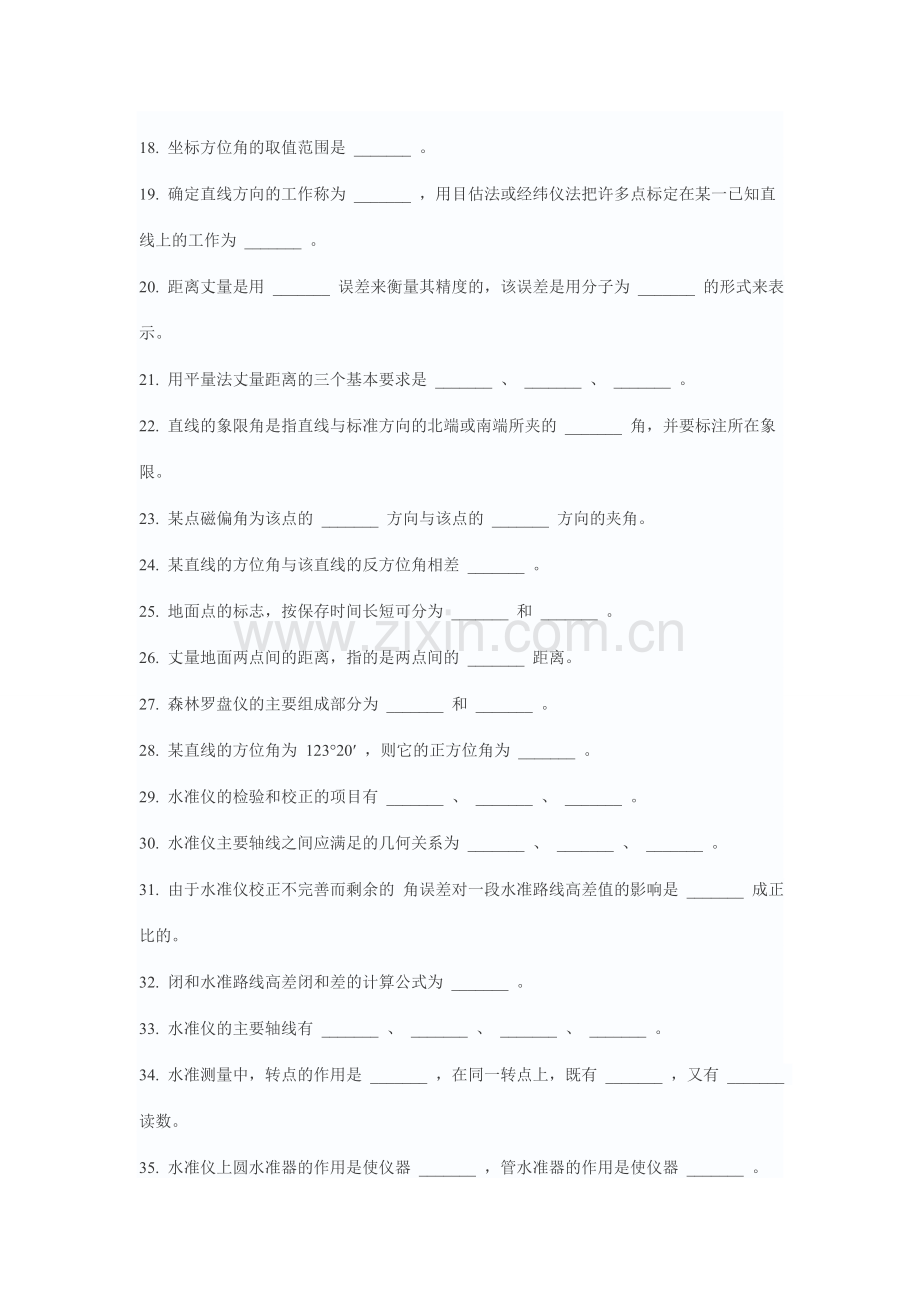 注册测绘师测量学考试.doc_第2页