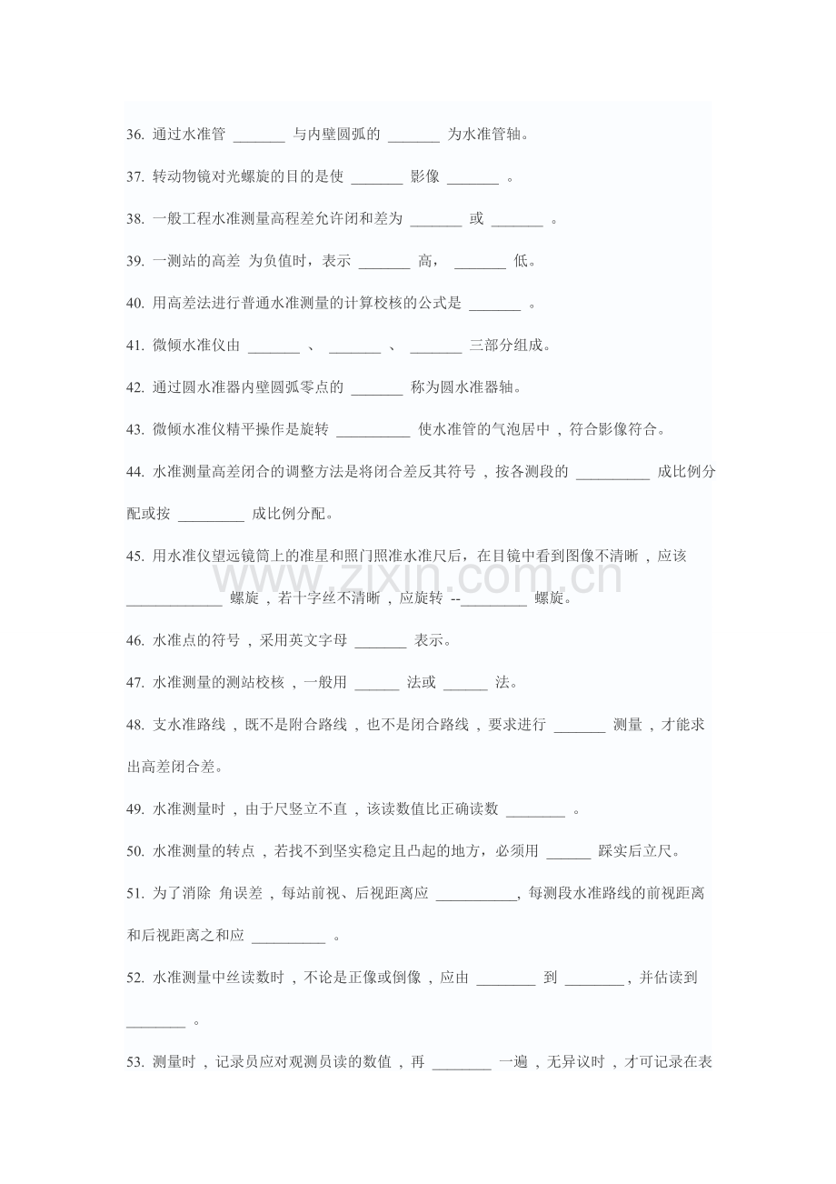 注册测绘师测量学考试.doc_第3页