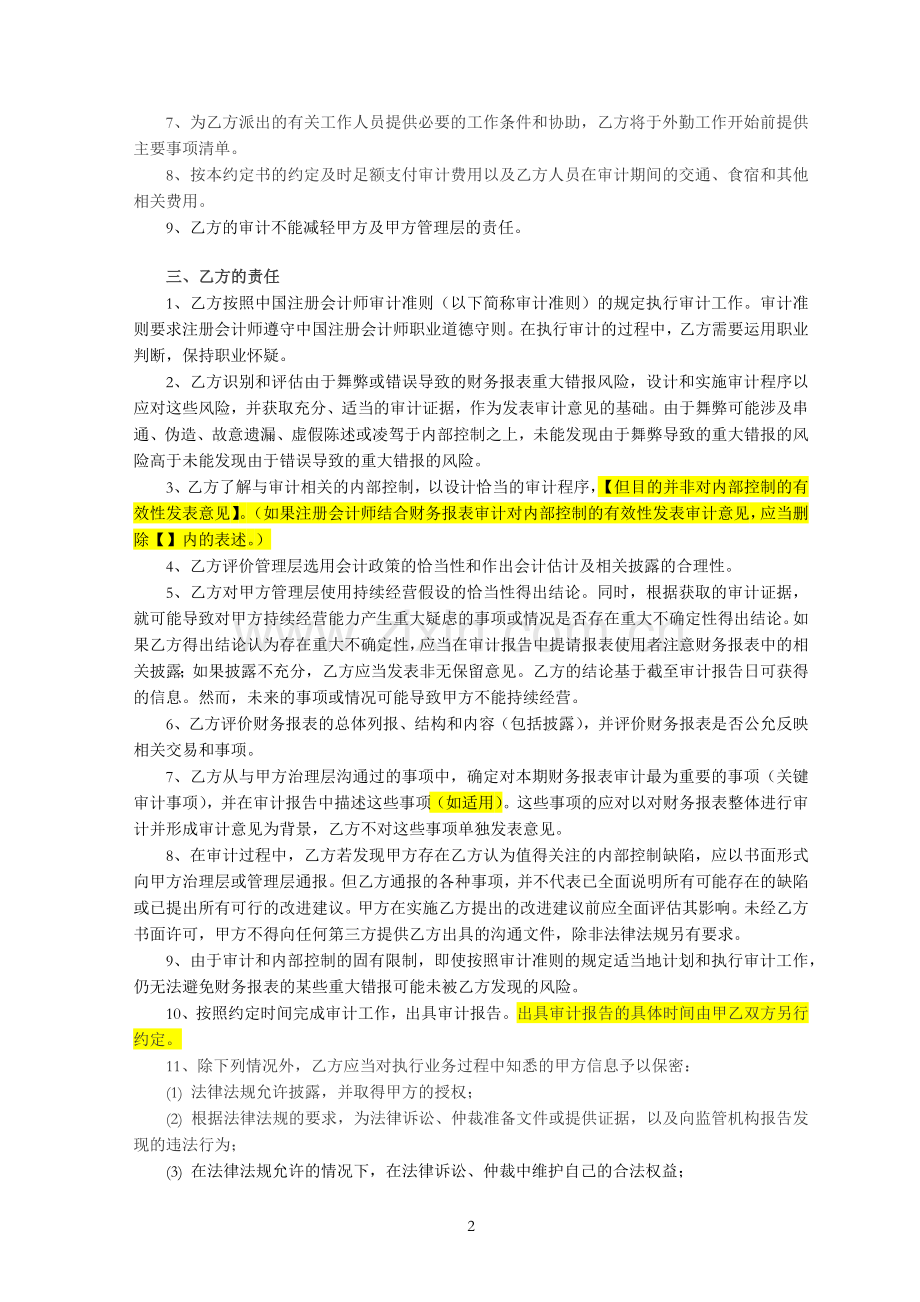 审计业务约定书-单体公司.docx_第3页