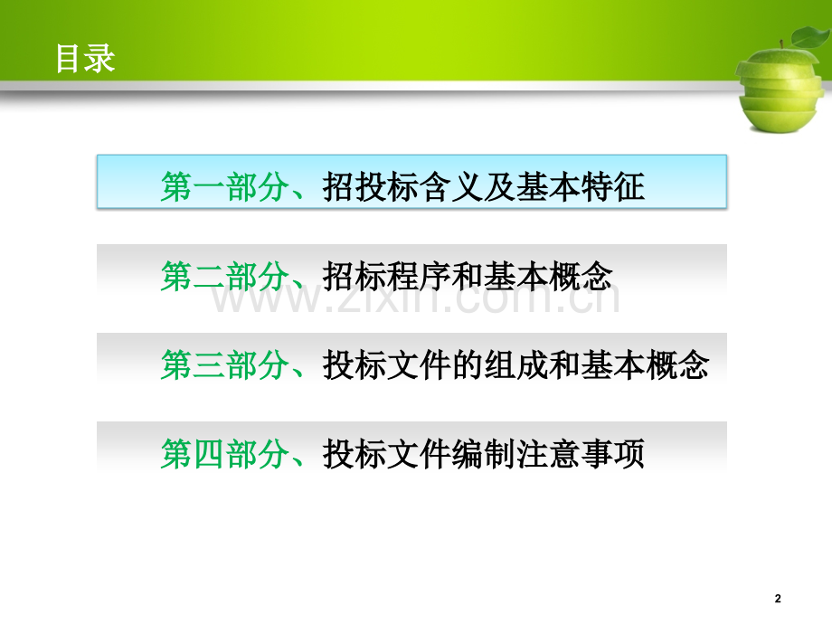 招投标知识培训PPT精选文档.ppt_第2页