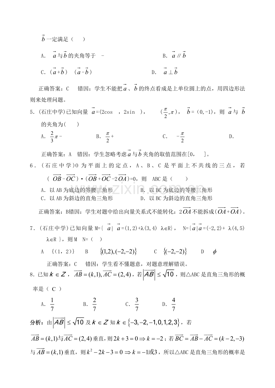 高中数学错题精选平面向量部分.doc_第2页