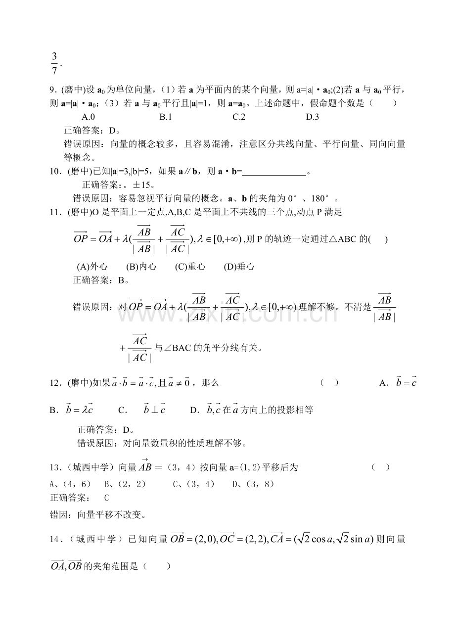 高中数学错题精选平面向量部分.doc_第3页