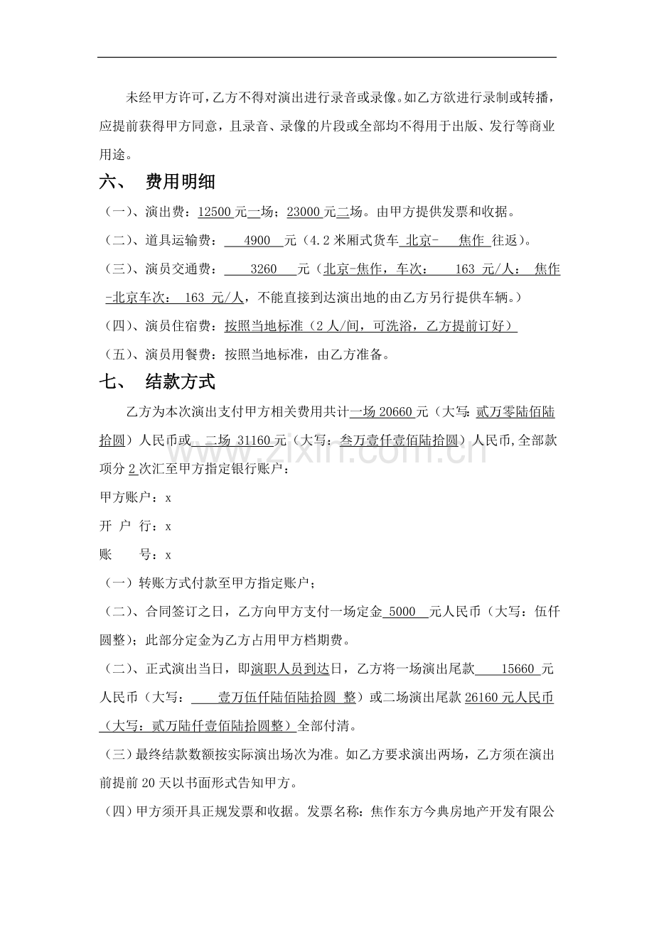 外签演出合同书模板.docx_第3页