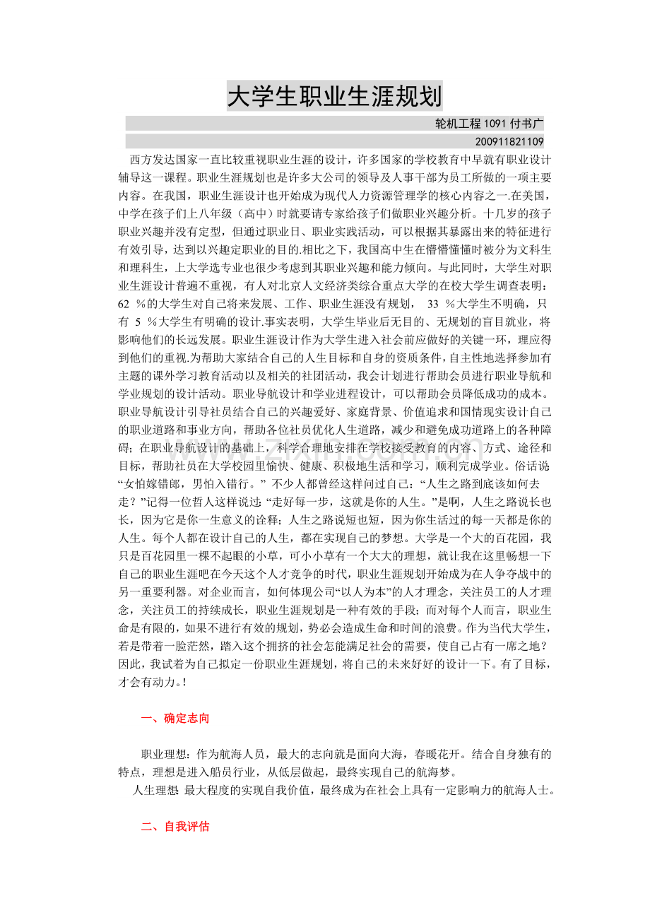 大学生职业规划轮机工程专业.doc_第1页