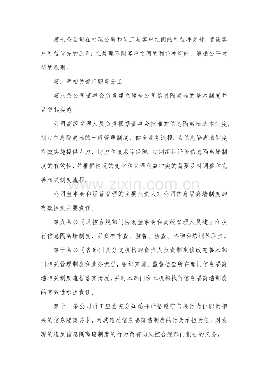 产业引导股权投资基金管理有限责任公司信息隔离墙制度模版.docx_第2页